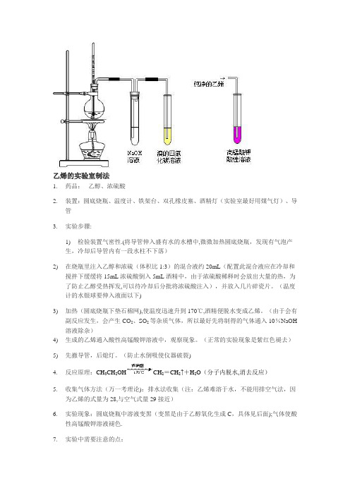 实验室制乙烯