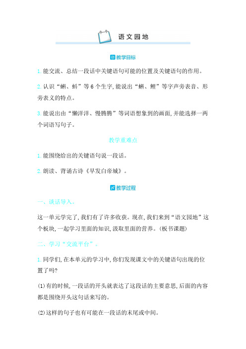 人教部编版三年级上册语文园地完美版教案