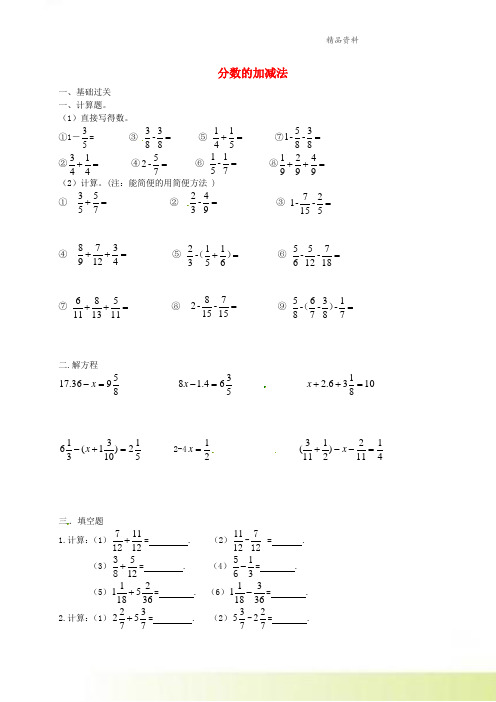 六年级数学上册2.4分数的加减法练习沪教版五四制