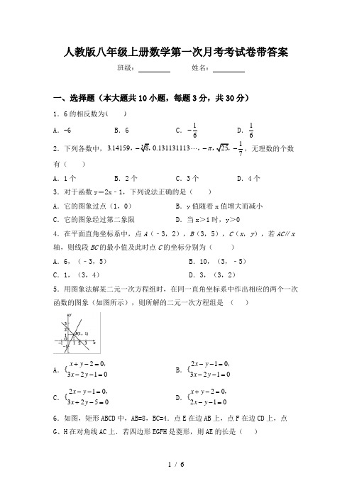 人教版八年级上册数学第一次月考考试卷带答案