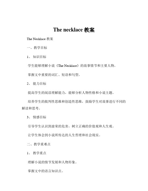 The necklace教案