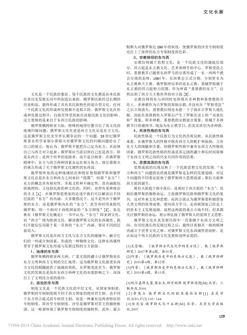 浅析俄罗斯文化的东西属性