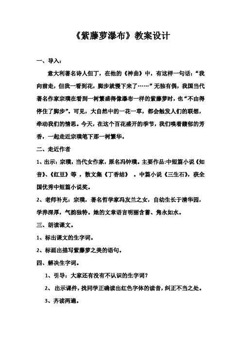 初中语文_紫藤萝瀑布教学设计学情分析教材分析课后反思