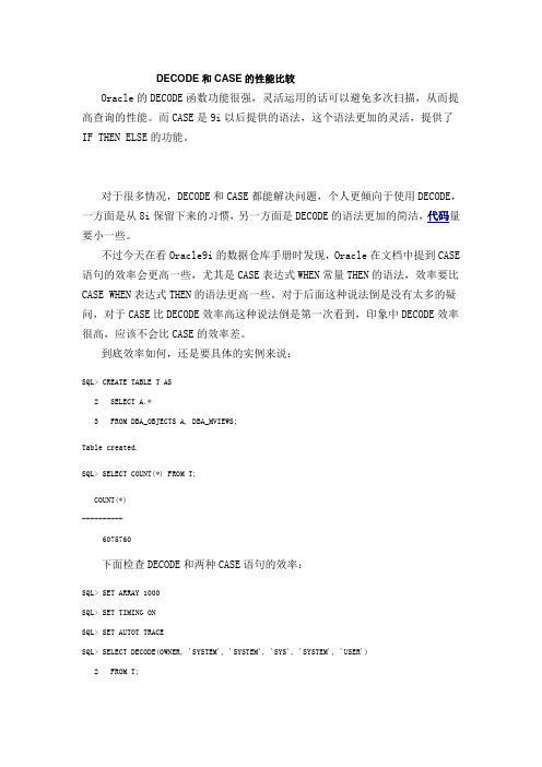 ORAcle DECODE和CASE的性能比较