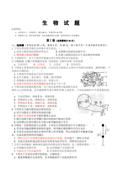 高二生物上期11月月考试题讲述