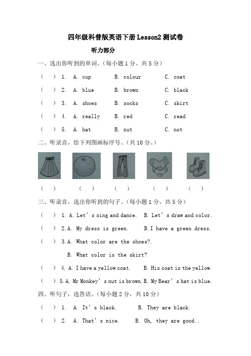 最新科普版四年级英语下册英语Lesson2测试题及答案