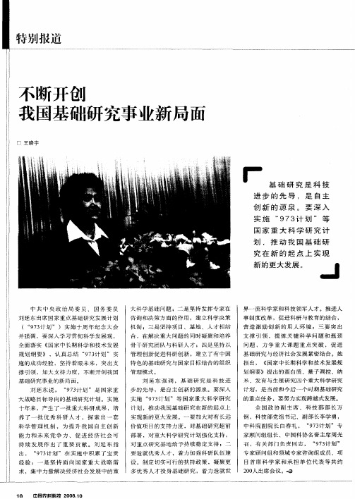不断开创我国基础研究事业新局面