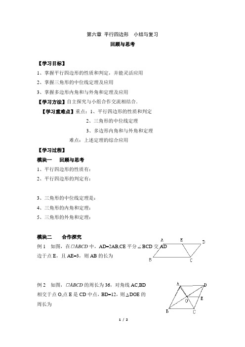 北师大版八下数学第六章单元综合复习学案