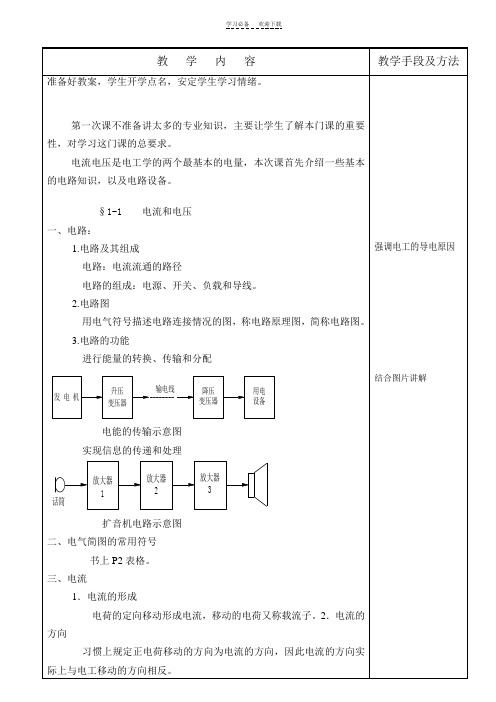 中等职业学校电工基础电子版教案(劳动版第四版)电子教案