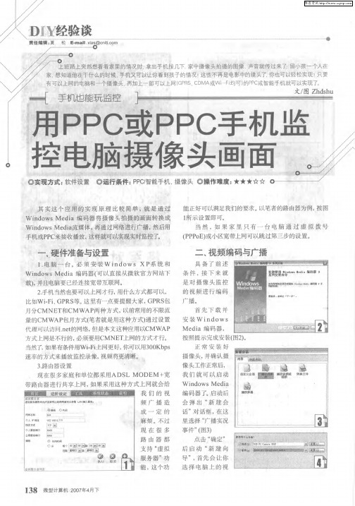 用PPC或PPC手机监控电脑摄像头画面