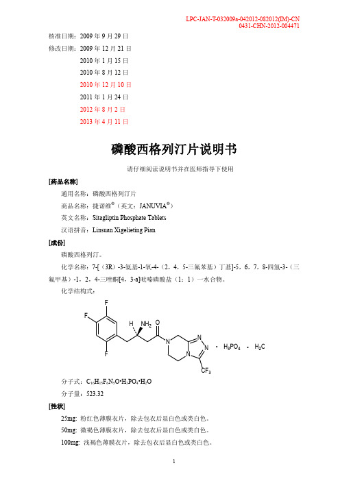 磷酸西格列汀说明书