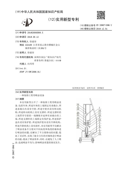 【CN209874396U】一种装修工程用喷涂设备【专利】