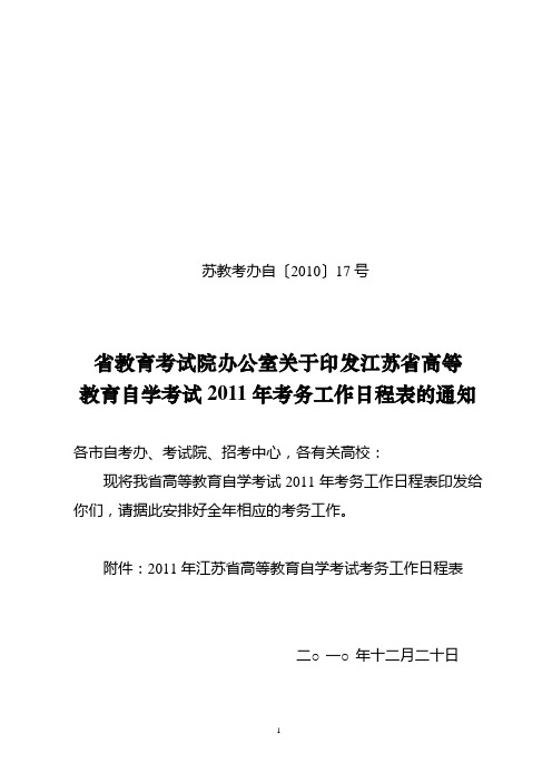 自学考试2011年考务工作日程表