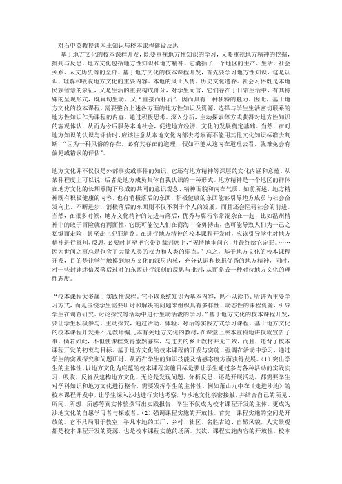 对石中英教授谈本土知识与校本课程建设反思