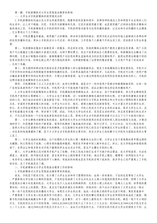 大学生思想政治教育论文2篇.pdf