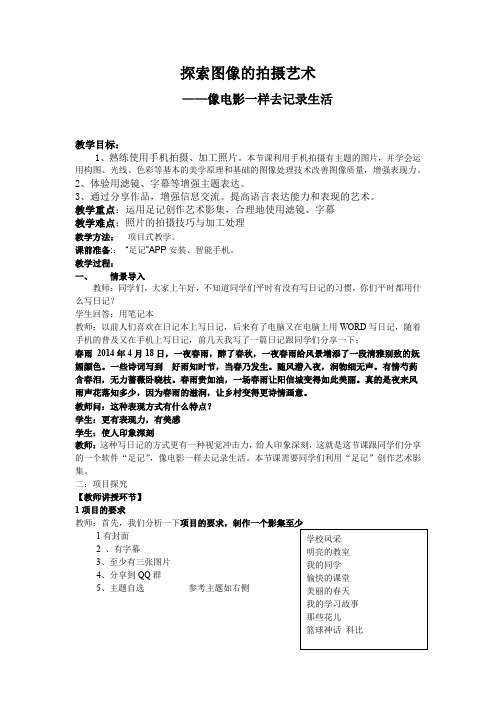 初中信息技术_探索图像的拍摄艺术教学设计学情分析教材分析课后反思