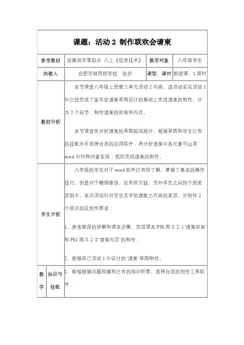 制作联欢会请柬(张庐)城西桥