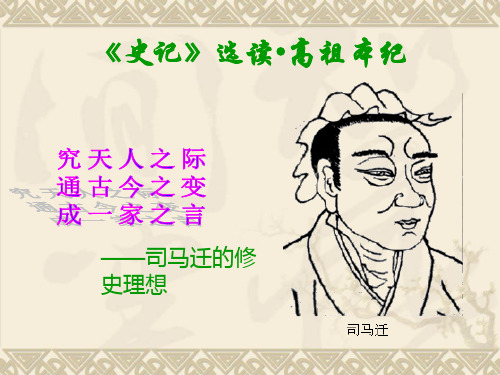 《高祖本纪》字词重点