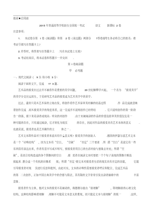 2015年普通高等学校招生全国统一考试(新课标2卷)语文真题(Word版)
