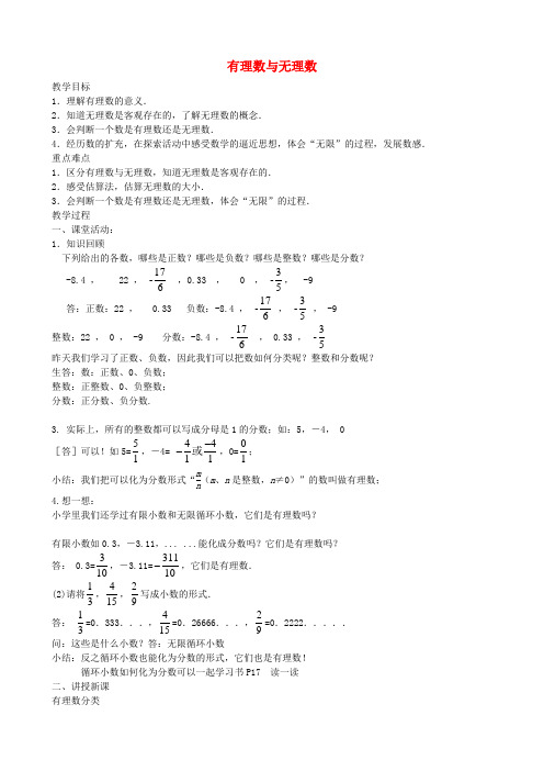 七年级数学上册2.2有理数与无理数教学设计(新版)苏科版