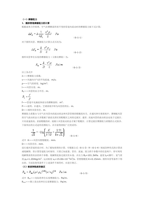 管网阻力计算公式