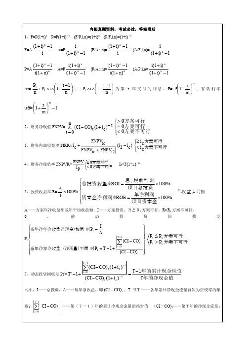 一级建造师,建设工程经济,公式汇总p