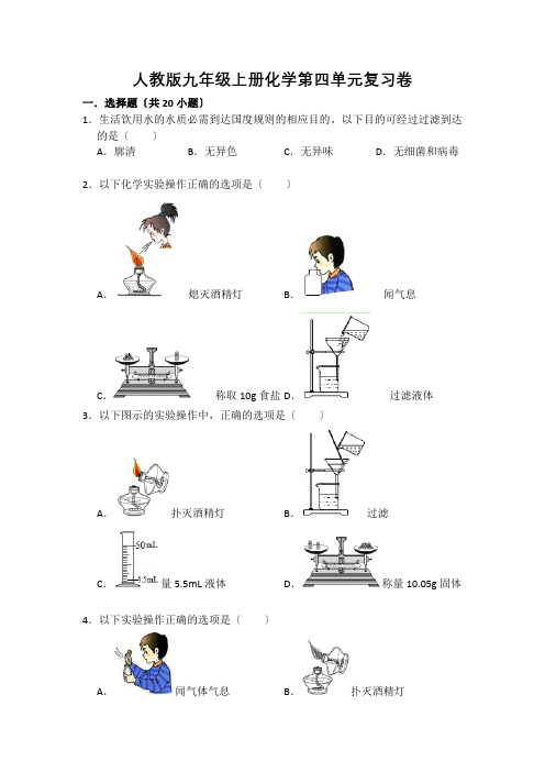 人教版九年级上册化学第四单元复习卷