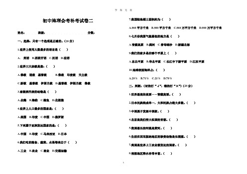 初中地理、生物会考模拟试卷(2020年8月整理).pdf