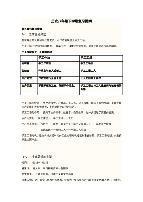 八下历史与社会重点