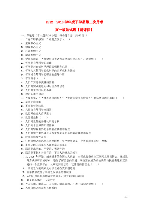 高一政治下学期第三次月考 新课标