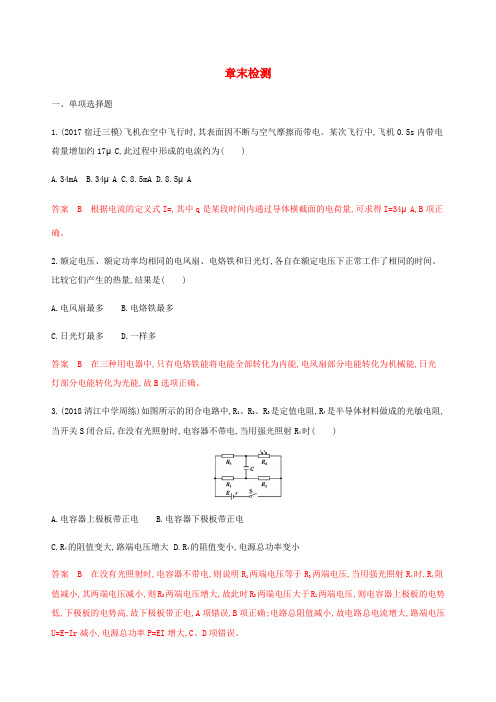 (江苏专用版)2020版高考物理总复习第七章章末检测(含解析)