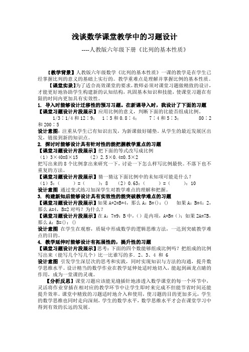 浅谈数学课堂教学中的习题设计