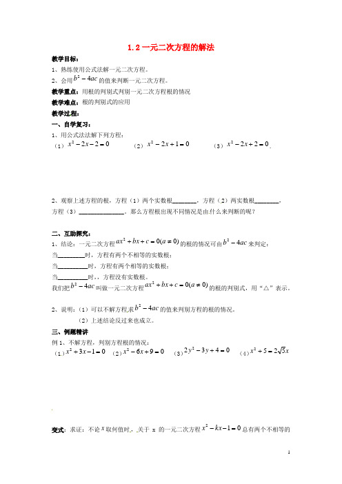 苏科初中数学九年级上册《1.2 一元二次方程的解法》教案 (5)-精选