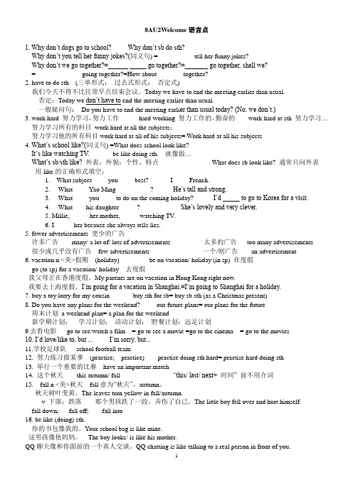 八年级上册英语(苏教版八年级)8AU2 Welcome语言点