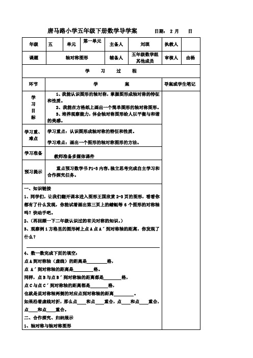 《轴对称图形》导学案