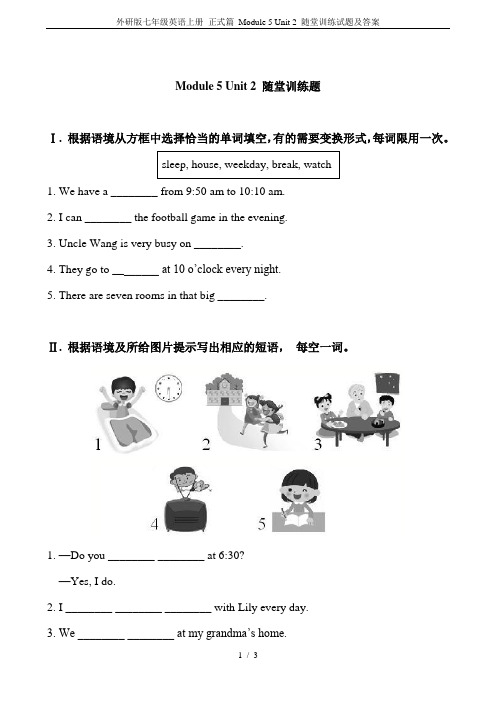 外研版七年级英语上册 正式篇 Module 5 Unit 2 随堂训练试题及答案