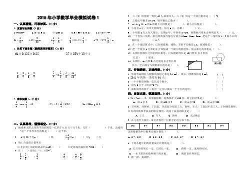 2014年小学数学毕业模拟试卷1