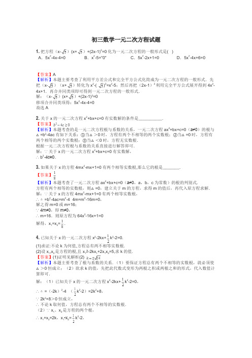 初三数学一元二次方程试题
