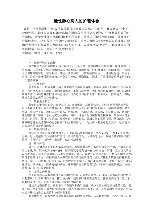 慢性肺心病人的护理体会