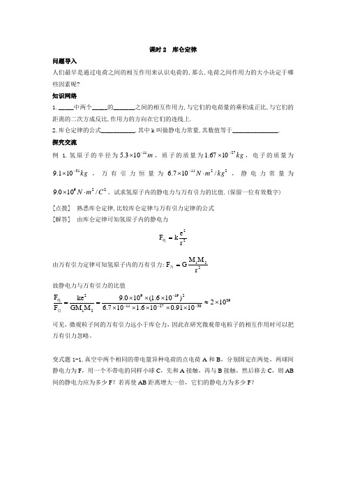 课时2 库仑定律