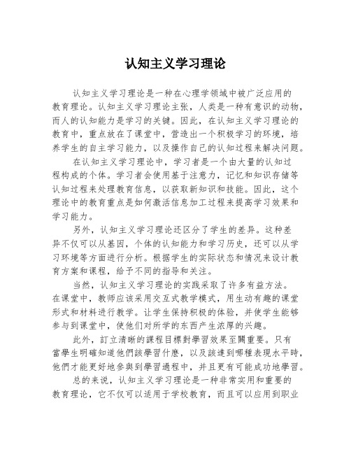 认知主义学习理论