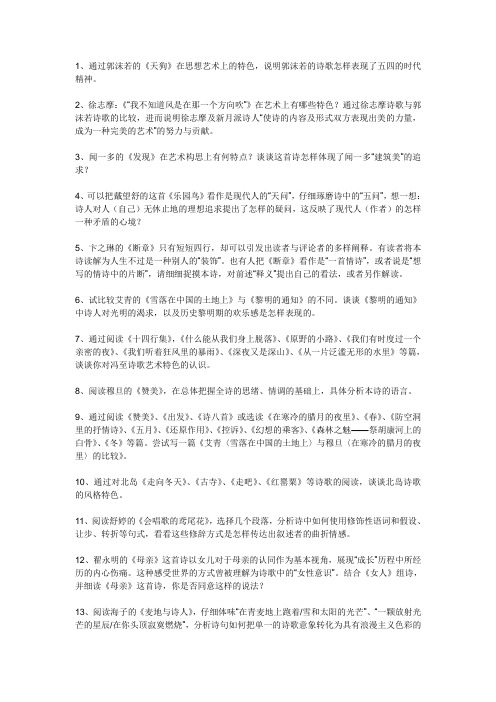 1、通过郭沫若的《天狗》在思想艺术上的特色,说明郭沫若...