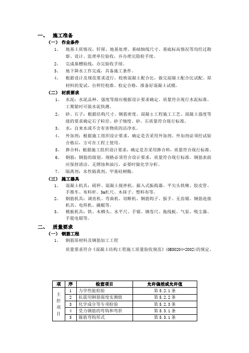 箱型基础工程施工组织设计方案