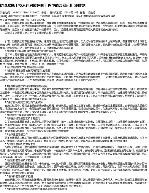 防渗漏施工技术在房屋建筑工程中的合理运用 凌胜龙