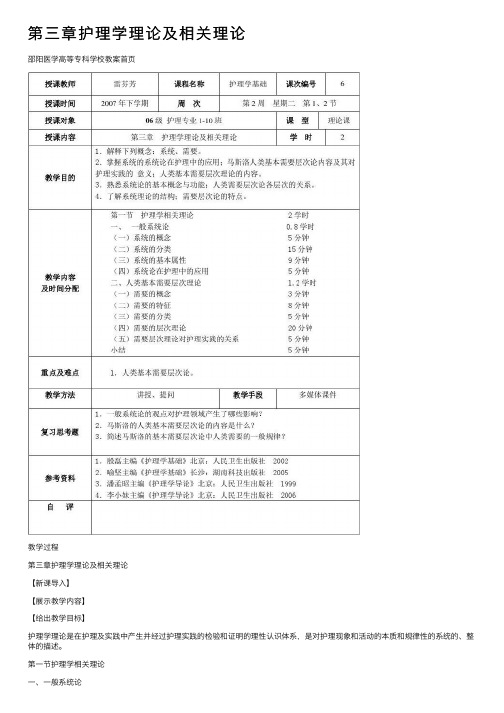 第三章护理学理论及相关理论