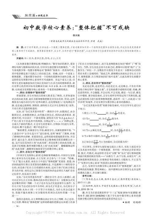 初中数学核心素养：“整体把握”不可或缺