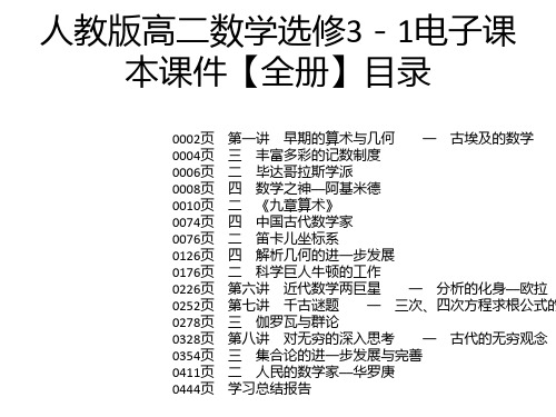 人教版高二数学选修3-1电子课本课件【全册】