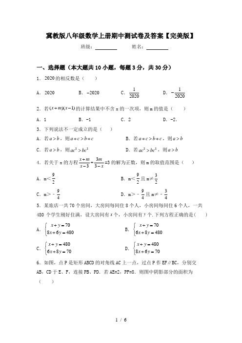 冀教版八年级数学上册期中测试卷及答案【完美版】