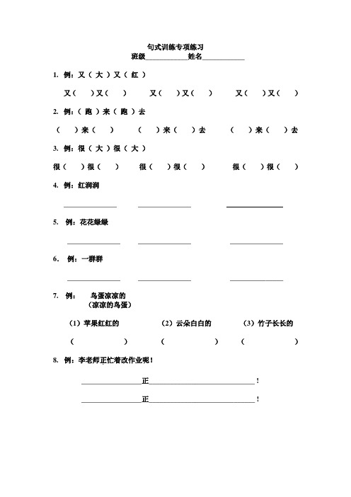 一年级下册语文句式训练专项练习 (1)