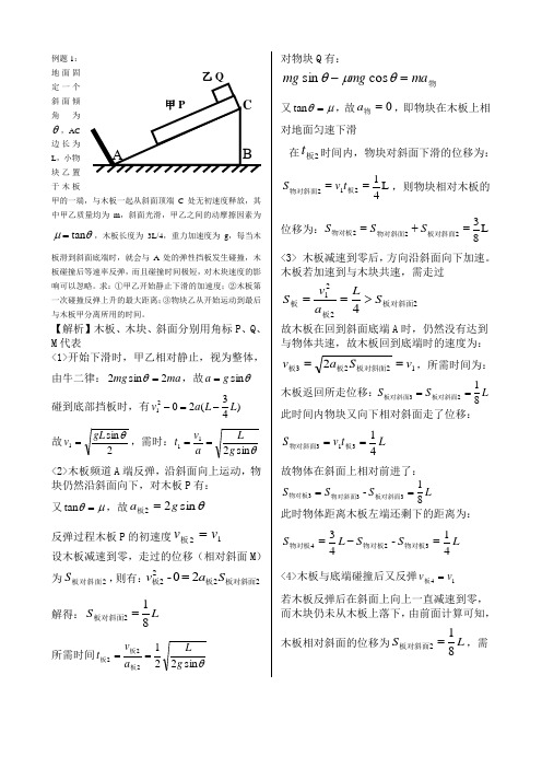 高三复习 物理  斜面上的板块模型 压轴题